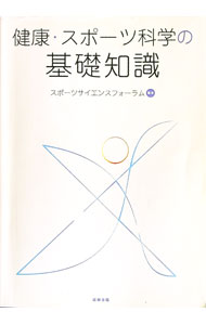 &nbsp;&nbsp;&nbsp; 健康・スポーツ科学の基礎知識 単行本 の詳細 出版社: 道和書院 レーベル: 作者: スポーツサイエンスフォーラム カナ: ケンコウスポーツカガクノキソチシキ / スポーツサイエンスフォーラム サイズ: 単行本 ISBN: 4810521276 発売日: 2014/04/01 関連商品リンク : スポーツサイエンスフォーラム 道和書院