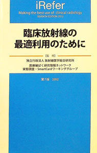 樂天商城 - 【中古】臨床放射線の最適利用のために / 英国王立放射線科専門医会 (単行本)