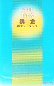 ����š��Ƕ�ݥ��åȥ֥å���2014 / ���奻���륹�� (����)