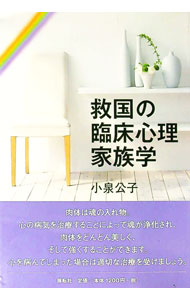 &nbsp;&nbsp;&nbsp; 救国の臨床心理家族学 単行本 の詳細 出版社: 展転社 レーベル: 作者: 小泉公子（1958−） カナ: キュウコクノリンショウシンリカゾクガク / コイズミキミコ サイズ: 単行本 ISBN: 4886564078 発売日: 2014/09/01 関連商品リンク : 小泉公子（1958−） 展転社