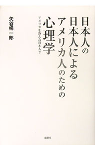楽天市場】本 日本人 心理の通販