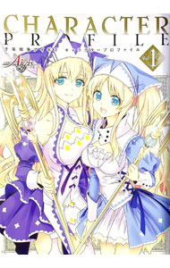 【中古】千年戦争アイギス　キャラクタープロファイル　Vol．1 / KADOKAWA／メディアファクトリー (単行本)