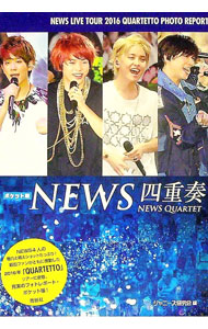 NEWS ジャニーズJr. 関連書籍 まとめ売り 楽天市場】NEWS ジャニーズ（本・雑誌・コミック）の通販