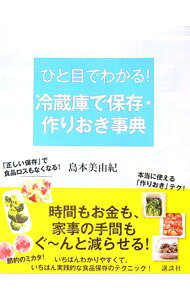 &nbsp;&nbsp;&nbsp; ひと目でわかる！冷蔵庫で保存・作りおき事典 単行本 の詳細 出版社: 講談社 レーベル: 講談社の実用BOOK 作者: 島本美由紀 カナ: ヒトメデワカルレイゾウコデホゾンツクリオキジテン / シマモトミユキ サイズ: 単行本 ISBN: 4062998741 発売日: 2017/05/01 関連商品リンク : 島本美由紀 講談社 講談社の実用BOOK