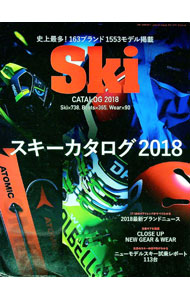 【中古】スキーカタログ 2018 / 実業之日本社 (単行本)