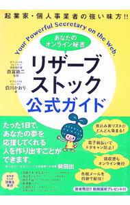 [중고] 귀하의 온라인 비서 예약 주식 공식 가이드 / 시라카와 카오리 (단행 책)