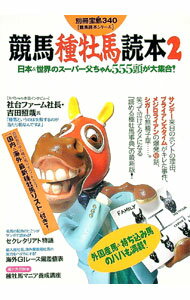 【中古】競馬種牡馬読本 2/ 宝島社 (単行本)