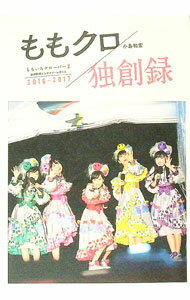 &nbsp;&nbsp;&nbsp; ももクロ独創録 単行本 の詳細 出版社: 徳間書店 レーベル: 作者: 小島和宏 カナ: モモクロドクソウロク / コジマカズヒロ サイズ: 単行本 ISBN: 4198644284 発売日: 2017/07/01 関連商品リンク : 小島和宏 徳間書店