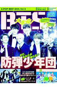 【中古】K−POP　BEST　IDOL　Vol．5 / ロングランドジェイ (単行本)