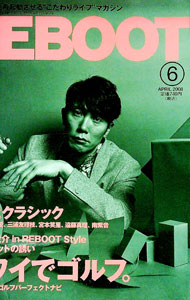 【中古】Reboot　6　（2008　April） / ソニー・マガジンズ (単行本)