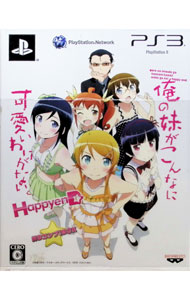 【中古】PS3 【BOX・小冊子・CD・Blu-ray付】俺の妹がこんなに可愛いわけがない。 ハッピーエンド HDコンプ！ BOX ［DLコード付属なし］
