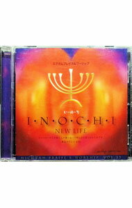&nbsp;&nbsp;&nbsp; "I・N・O・C・H・I　い・の・ち　−NEW　LIFE−" の詳細 発売元: ミクタムレコード アーティスト名: 小坂忠／エイジア／ミクタムワーシップクワイヤー　他 カナ: イノチニューライフ / コサカチュウエイジアミクタムワーシップクワイヤー ディスク枚数: 1枚 品番: 30MCD1089 発売日: 2008/08/27 関連商品リンク : 小坂忠／エイジア／ミクタムワーシップクワイヤー　他 ミクタムレコード