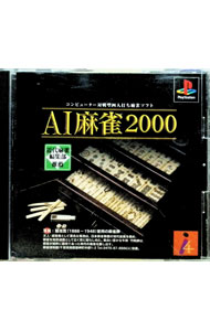 【中古】PS AI麻雀2000