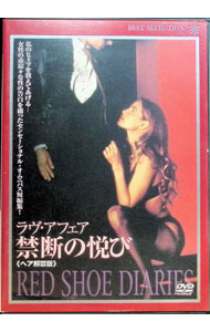 【中古】ラヴ・アフェア−禁断の悦び　ヘア解禁版 / レネ・マンザー【監督】...
