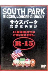 【中古】サウスパーク 無修正映画版 / トレイ・パーカー【監督】