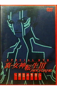 【中古】真・女神転生III－NOCTURNE　SPECIAL　DVD－創造の軌跡－ / その他