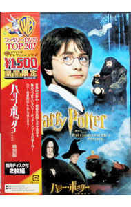 【中古】ハリー・ポッターと賢者の石　特別版 / クリス・コロンバス【監督】...