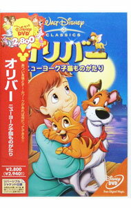 【中古】オリバー／ニューヨーク子猫ものがたり / ジョージ・スクリブナー【監督】