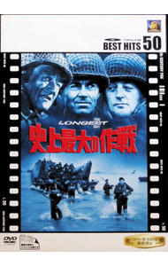 【中古】史上最大の作戦 / ケン・アナキン【監督】