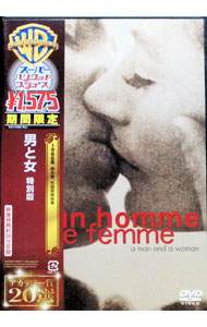【中古】男と女　特別版 / クロード・ルルーシュ【監督】
