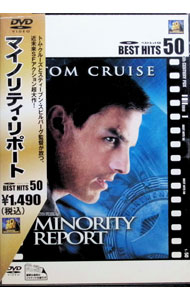 【中古】マイノリティ・リポート / スティーヴン・スピルバーグ（監督）