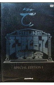 【中古】たかじんのそこまで言って委員会 SPECIAL EDITION I/ やしきたかじん【出演】