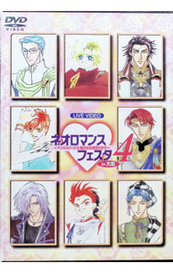 【中古】ネオロマンスフェスタ 4 in大阪 / 宮田幸季【出演】