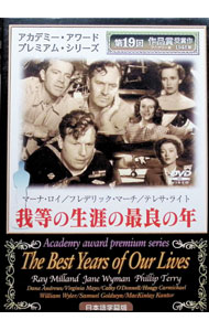 &nbsp;&nbsp;&nbsp; 我等の生涯の最良の年 の詳細 発売元: 株式会社マックスター カナ: ワレラノショウガイノサイリョウノトシ / ウィリアムワイラー ディスク枚数: 1枚 品番: MAXTS0019 リージョンコード: 2 発売日: 2006/03/27 映像特典: 関連商品リンク : ウィリアム・ワイラー 株式会社マックスター