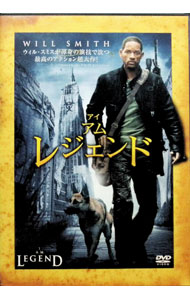 【中古】【全品10倍！3/25限定】アイ・アム・レジェンド　特別版　限定盤 / フランシス・ローレンス【監督】