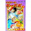 【中古】ボボボーボ・ボーボボ 17/ 澤井啓夫 537円