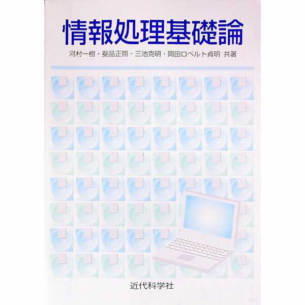 &nbsp;&nbsp;&nbsp; 情報処理基礎論 単行本 の詳細 出版社: 近代科学社 レーベル: 作者: 河村一樹 カナ: ジョウホウショリキソロン / カワムラカズキ サイズ: 単行本 ISBN: 4764903229 発売日: 2006/02/01 関連商品リンク : 河村一樹 近代科学社