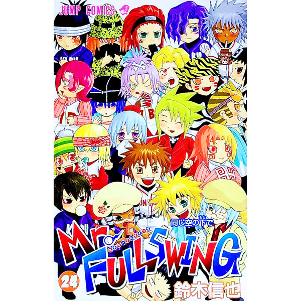 Mr．FULLSWING 24/ 鈴木信也