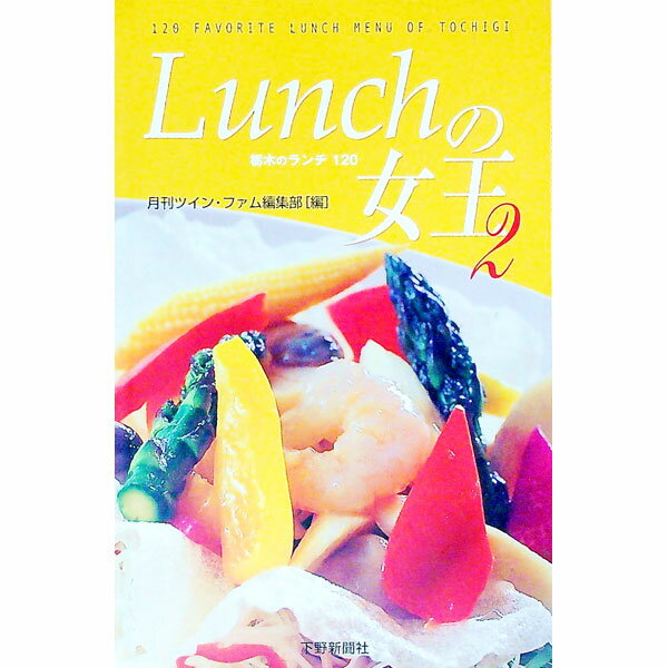 【中古】Lunchの女王 2/ ツインズ