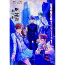 【中古】転生学園月光録ザ・コンプリートガイド / メディアワークス