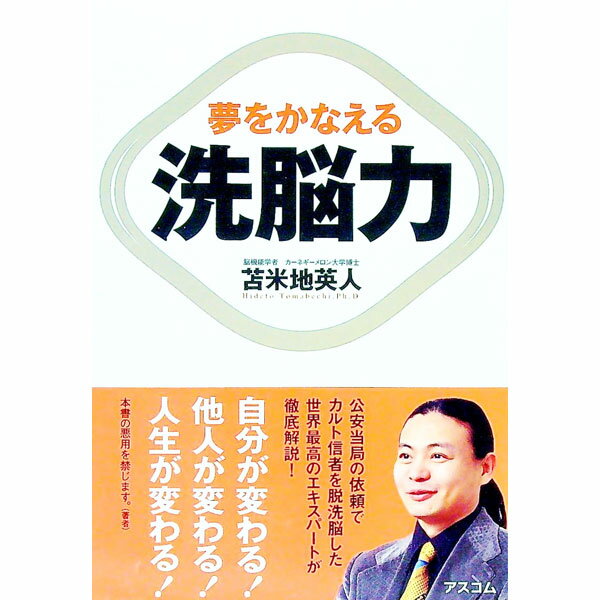 楽天市場】気功洗脳術苫米地英人の通販