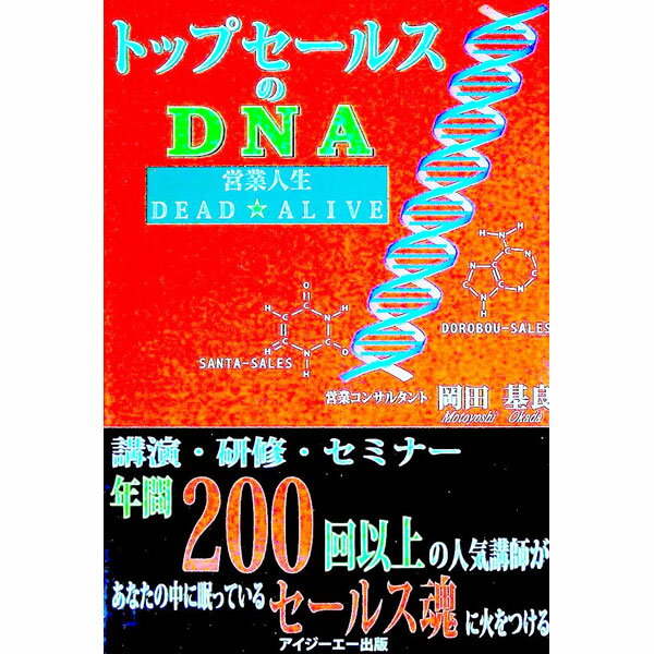 ����šۥȥåץ����륹��DNA / ���Ĵ��� (ñ����)