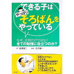 【中古】できる子はやっぱりそろばんをやっている / 塩沢雄二