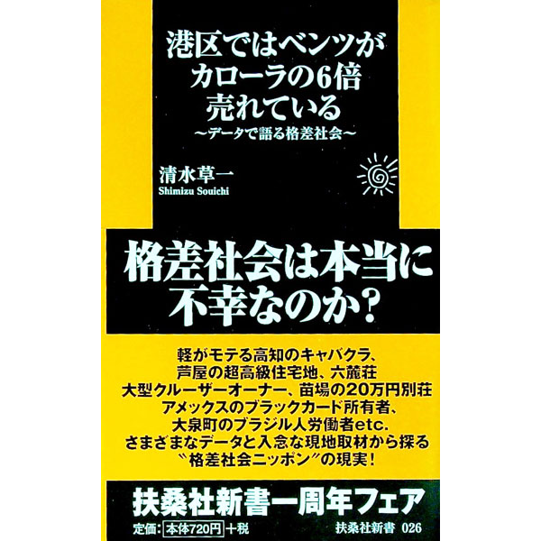 【中古】港区ではベンツがカローラの6倍売れている / 清水草