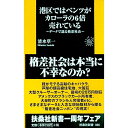 【中古】港区ではベンツがカローラの6倍売れている / 清水草