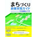 &nbsp;&nbsp;&nbsp; まちづくり政策実現ガイド 単行本 の詳細 出版社: ぎょうせい レーベル: 作者: 今井晴彦 カナ: マチズクリセイサクジツゲンガイド / イマイハルヒコ サイズ: 単行本 ISBN: 9784324089156 発売日: 2010/02/01 関連商品リンク : 今井晴彦 ぎょうせい