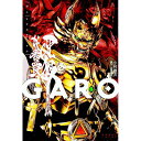 【中古】牙狼〈GARO〉−妖赤の罠− / 小林雄次