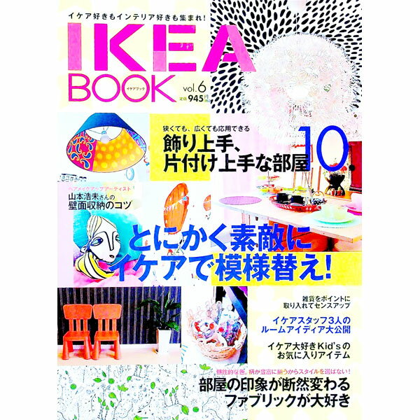 ͥåȥ Ź㤨֡šIKEABOOK vol6/ ե¢פβǤʤ255ߤˤʤޤ