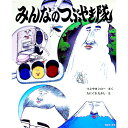 【中古】みんなのつぶやき隊 / つぶやきシロー