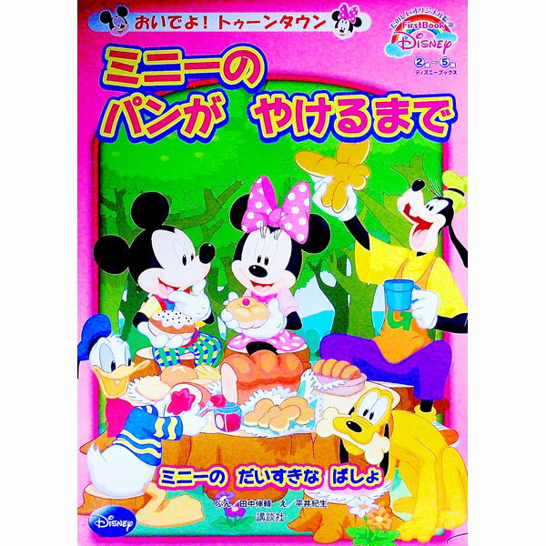 楽天市場】ミニー（絵本・児童書・図鑑｜本・雑誌・コミック）の通販