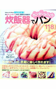 【中古】炊飯器でカンタンふっくらパン118品 / (単行本)