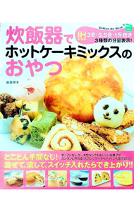 &nbsp;&nbsp;&nbsp; 炊飯器でホットケーキミックスのおやつ 単行本 の詳細 出版社: 学研 レーベル: Gakken　Hit　Mook 作者: 飯田順子 カナ: スイハンキデホットケーキミックスノオヤツ / イイダジュンコ サイズ: 単行本 ISBN: 9784056056693 発売日: 2009/10/01 関連商品リンク : 飯田順子 学研 Gakken　Hit　Mook