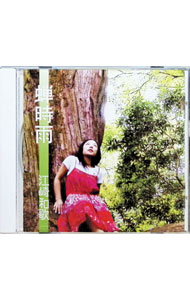 【中古】蝉時雨 / 江崎和歌