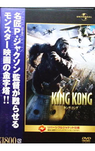 樂天商城 - 【中古】キング・コング / ピーター・ジャクソン【監督】