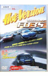 【中古】Hot　Version　67　孤高のスポーツ　FD3S / 土屋圭市【出演】