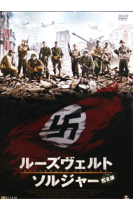 &nbsp;&nbsp;&nbsp; ルーズヴェルト・ソルジャー　完全版 の詳細 発売元: アルバトロス・フィルム カナ: ルーズヴェルトソルジャーカンゼンバン COMBAT REPORT / ジョエルスタンコーブ JOEL STIRNKORB ディスク枚数: 2枚 品番: ALBSD1917 リージョンコード: 2 発売日: 2015/08/05 映像特典: 予告編 内容Disc-1ルーズヴェルト・ソルジャーDisc-2ルーズヴェルト・ソルジャー 関連商品リンク : ジョエル・スタンコーブ アルバトロス・フィルム